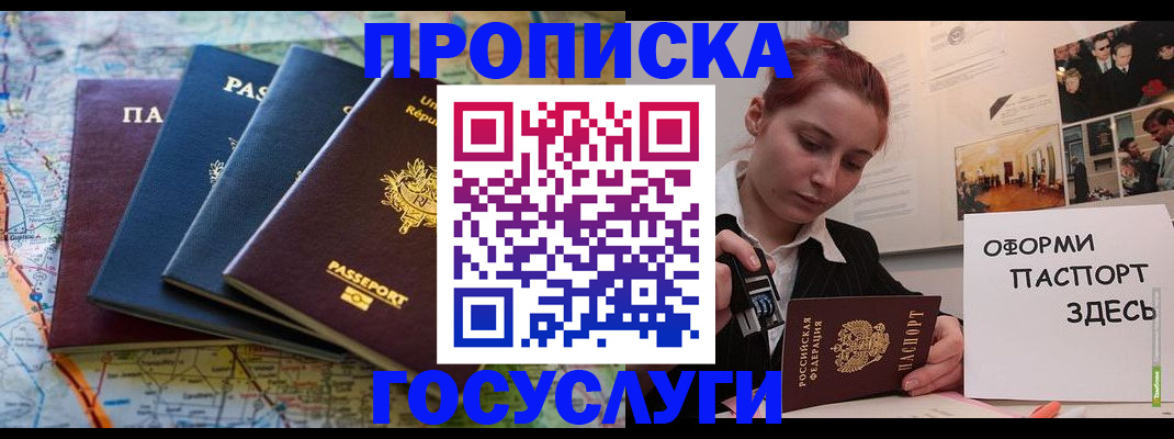 прописка гарантия в Заринске