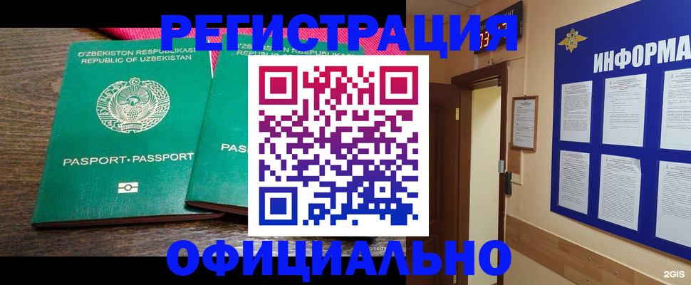 временная регистрация поиск в Заринске
