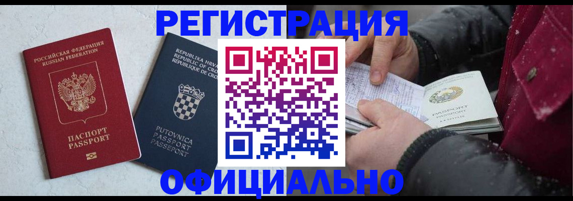 временная регистрация гарантия в Заринске