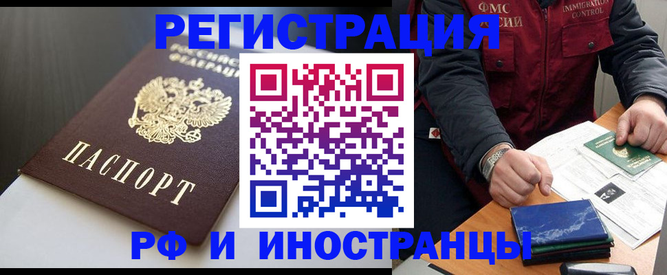 прописка штамп в Заринске