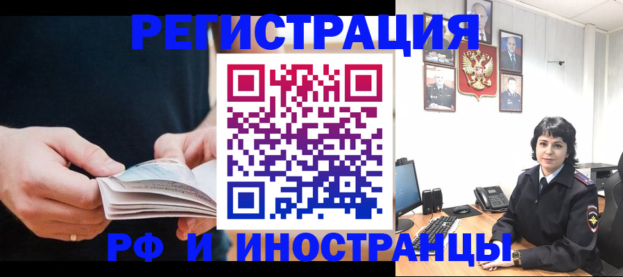 прописка паспорт в Заринске