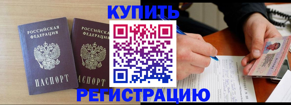 временная регистрация гарантия в Заринске