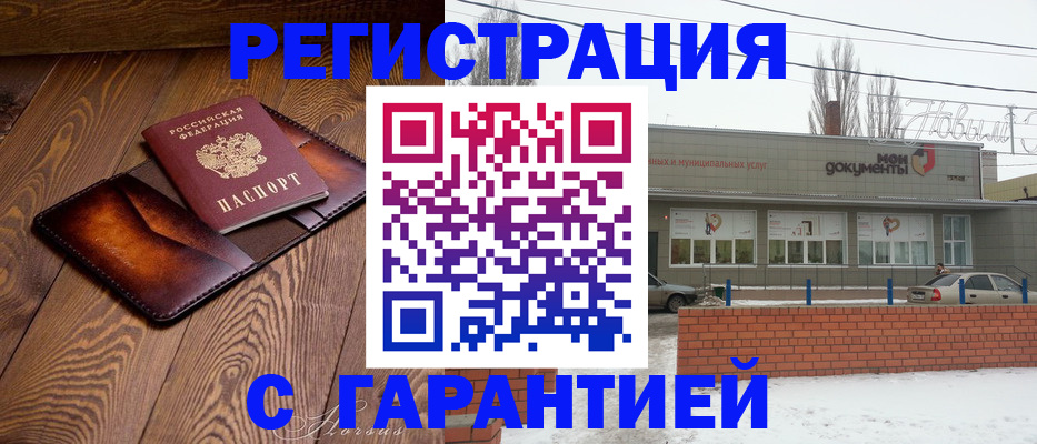 прописка в Заринске